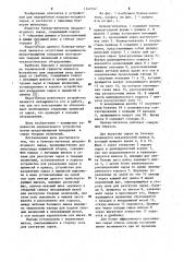 Бункер-питатель плодово-ягодного сырья (патент 1147742)