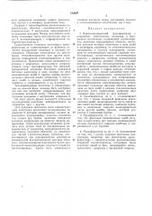 Патент ссср  193607 (патент 193607)