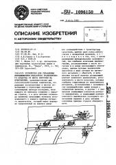 Устройство для управления передвижением рельсового транспортного средства от места погрузки на ответвление (патент 1096150)