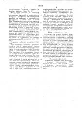 Устройство для бурения скважин (патент 744128)