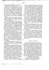 Устройство для индикации линейного перемещения наэлектризованного материала (патент 745977)