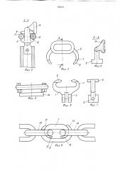 Соединительное звено цепи (патент 763214)