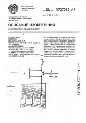 Устройство управления гальванической ванной (патент 1737032)