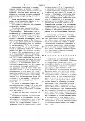 Устройство для измерения циклоидальных кривых (патент 1490434)