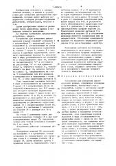 Устройство для измерения циклоидальных кривых (патент 1490434)