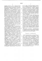 Пневмогидравлический мультипликаторк прессу (патент 292726)