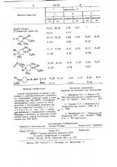 Способ определения углерода и водорода в селенорганических соединениях (патент 905189)