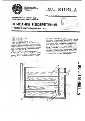 Устройство для рафинирования алюминия (патент 1014951)