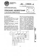 Устройство для управления волновым шаговым двигателем (патент 1166258)