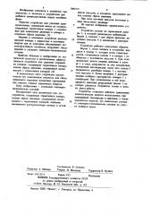 Устройство для выбивки литейных форм (патент 1061927)
