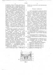 Транспортирующее устройство туннельной печи (патент 737764)