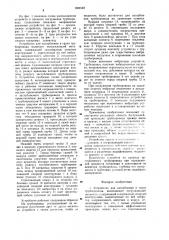 Устройство для заглубления в грунт трубопровода (патент 1004548)