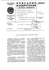 Плавучий рым для швартовки судов (патент 994607)