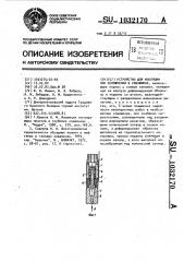 Устройство для изоляции зон осложнений в скважинах (патент 1032170)