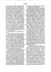 Гидравлическая стойка (патент 1735592)