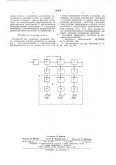 Устройство для измерения координат цвета (патент 561875)