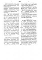 Устройство для технического обслуживания тележки железнодорожного вагона (патент 1498656)