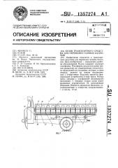 Кузов транспортного средства для перевозки газовых баллонов (патент 1357274)