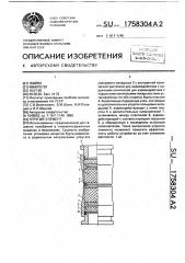 Упругий элемент (патент 1758304)