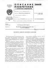 Регулятор скорости непрямого действия (патент 344418)