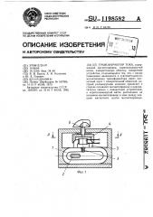 Трансформатор тока (патент 1198582)