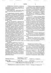 Устройство для получения отливок литьем по выплавляемым моделям (патент 1652028)