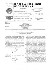 Патент ссср  403188 (патент 403188)