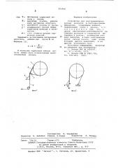 Устройство для подтормаживания рулона носителя (патент 593996)