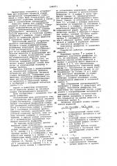 Устройство для измерения объемной усадки (патент 1044971)