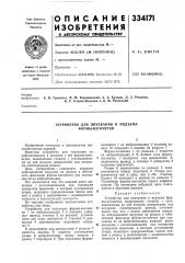 Устройство для опускания и подъема формы-вагонетки (патент 334171)