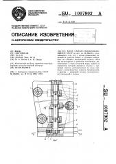 Блок самоустанавливающихся опор (патент 1007902)