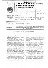 Система смазки паровой турбины (патент 616422)
