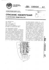 Зажимной патрон (патент 1308434)