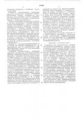 Патент ссср  282999 (патент 282999)