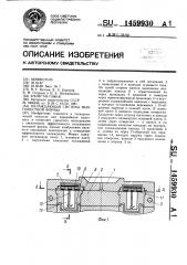 Охлаждающая система многоместной формы (патент 1459930)