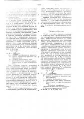 Способ измерения скорости ультразвука в твердых телах (патент 750285)