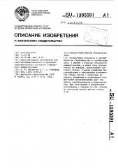 Способ отбора листов стекла из потока (патент 1395591)