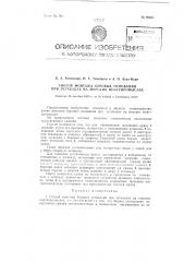 Патент ссср  92865 (патент 92865)