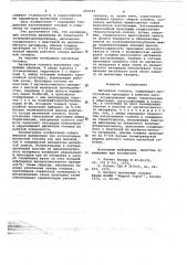 Магнитная головка (патент 664193)