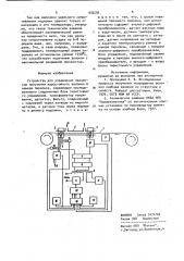 Устройство для управления процессом получения жаростойкого волокна (патент 930293)