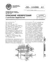 Прокатная клеть (патент 1554999)