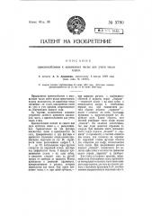 Приспособление к шахтным часам для учета числа ходов (патент 5780)