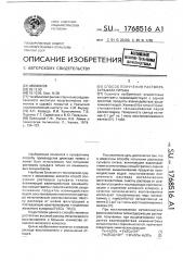 Способ получения раствора сульфата титана (патент 1768516)