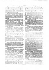Установка для сборки звеньев гусениц (патент 1729679)