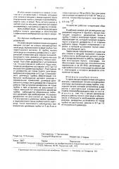 Устройство для сварки полым катодом в вакууме (патент 1687397)