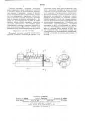 Шнековый питатель напорной пневмотранспортной установки (патент 487822)