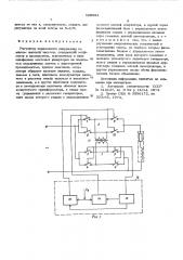 Регулятор переменного напряжения со звеном высокой частоты (патент 589681)