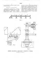 Многоопорная дождевальная установка (патент 506349)