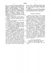 Укладчик хлопка-сырца в бунты (патент 897676)