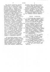 Устройство для разрушения горных пород (патент 831968)